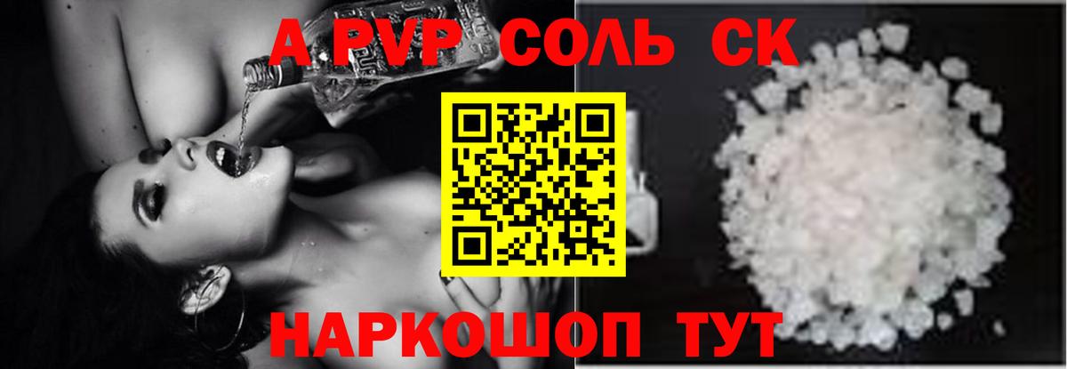 A-PVP кристаллы Кудрово