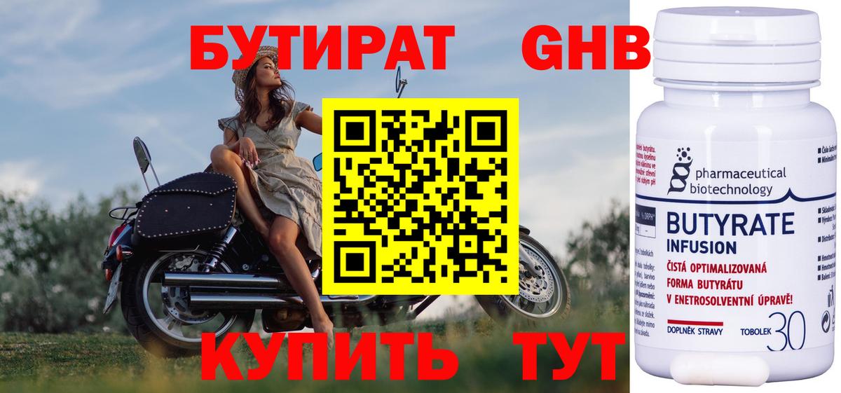 Бутират BDO 33%  Вход с VPN  Кудрово 