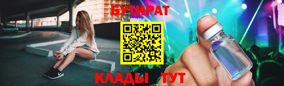 Бутират GHB Кудрово