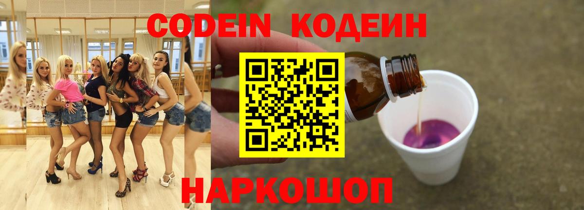 Кудрово  Кодеин напиток Lean (лин)  Codein напиток Lean (лин)  Вход с VPN 
