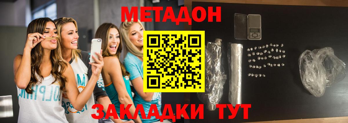 МЕТАДОН methadone  гидра зеркало  Кудрово  Вход с VPN  МЕТАДОН кристалл 